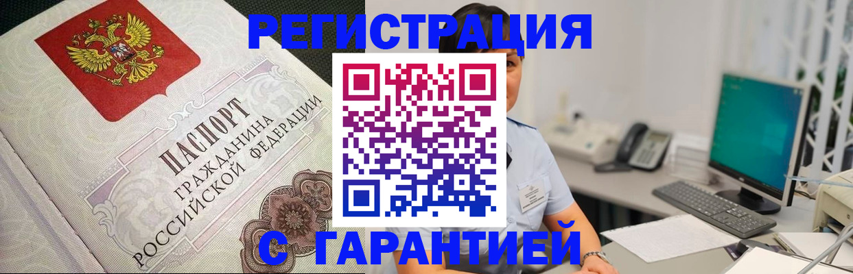 прописка для работы в Шилке