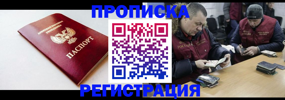 прописка для работы в Шилке