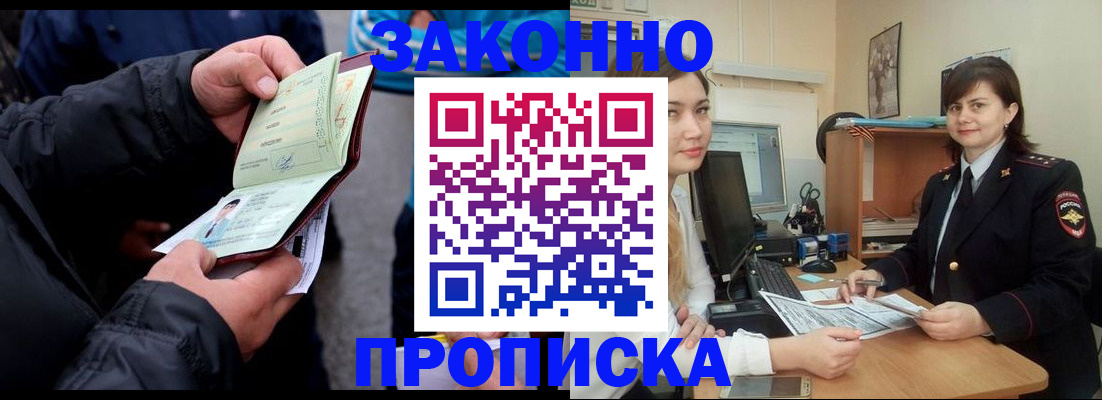 временная регистрация для всех в Шилке