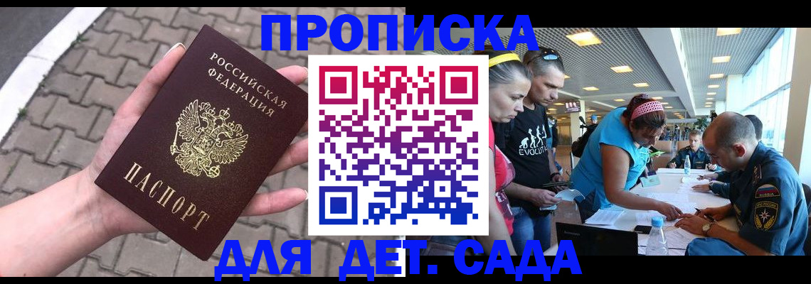 прописка в Шилке