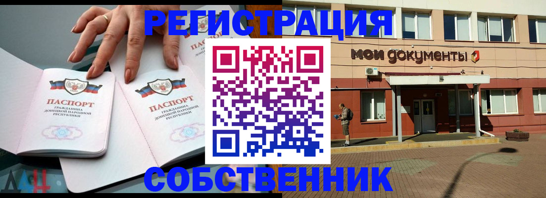 прописка для работы в Шилке